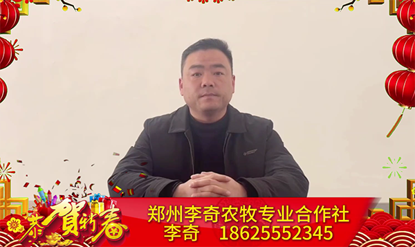 郑州李奇农牧专业合作社